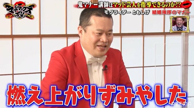 鬼マナー講師×モグライダーともしげの息ぴったりなやりとりに「漫才やん！」「スターコンビが生まれるかも」 3枚目
