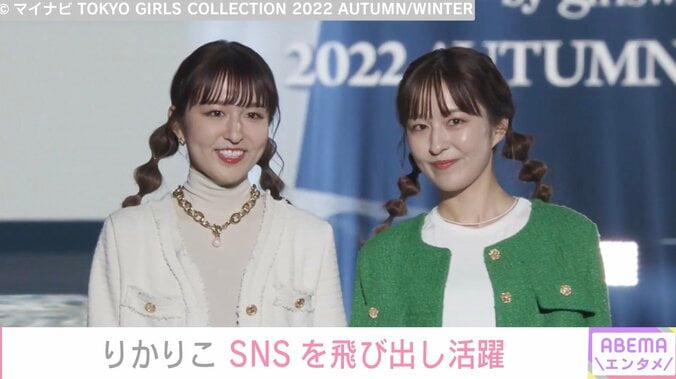 人気双子インフルエンサー・りかりこ、モテるのはどっち？「りかの方がモテたいので…」 3枚目