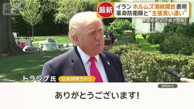 トランプ大統領
