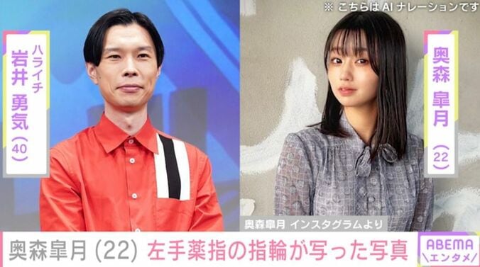 岩井勇気、奥森皐月