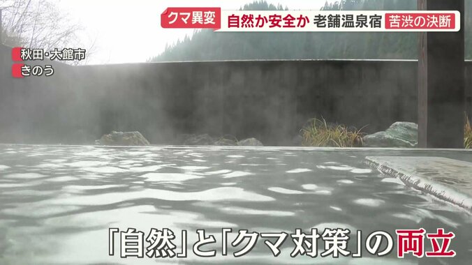 「自然の恵み」と「クマ対策」の両立
