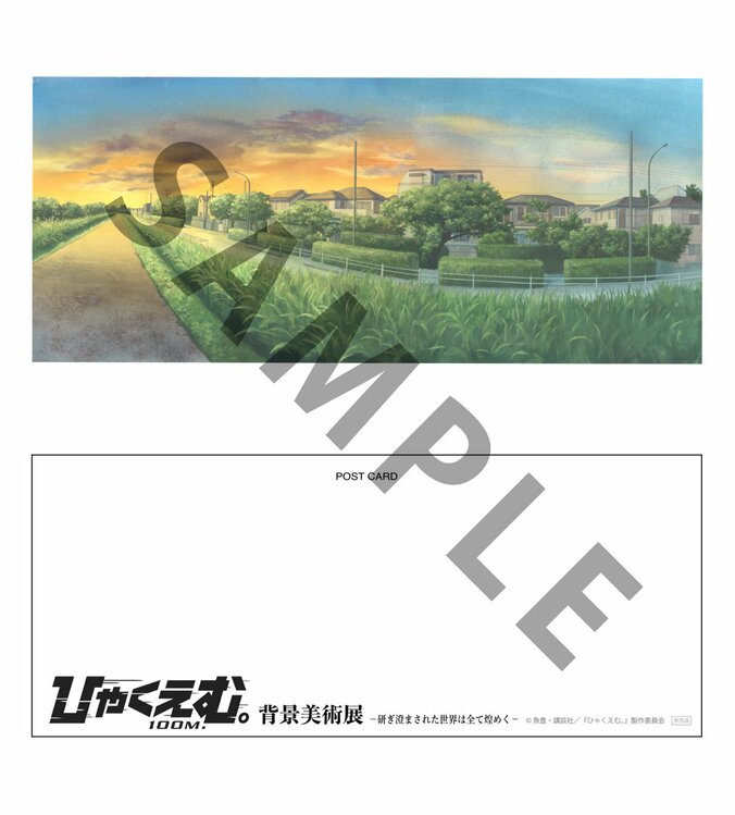 劇場アニメ『ひゃくえむ。』背景美術展が吉祥寺で開催決定、画集「ひゃくかっと。」の先行販売も 2枚目