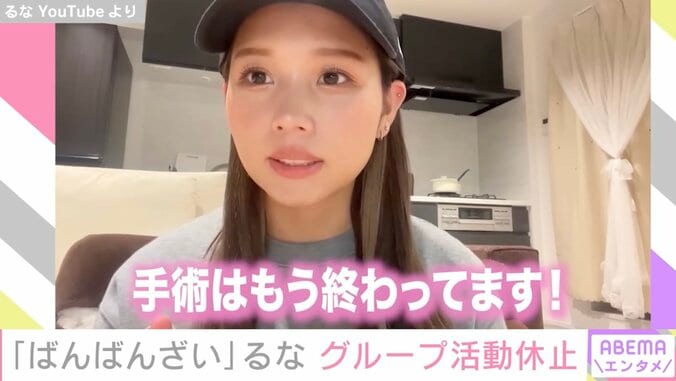 YouTuber「ばんばんざい」るな、手術のため活動休止  ネット上の妊娠説は否定 1枚目