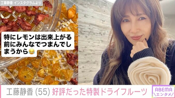 【写真・画像】“すんごい豪邸”が話題・工藤静香(55)周りの人からも好評！“手がかかる”一品を紹介　2枚目