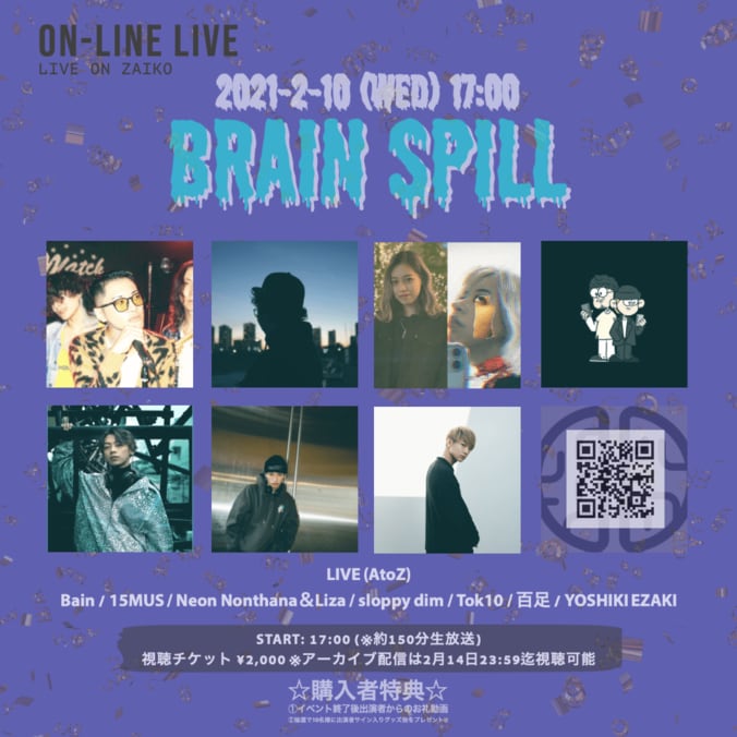 オンライン HipHopイベント「BRAIN SPILL」開催決定 sloppy dim、15MUS、百足 他出演 1枚目