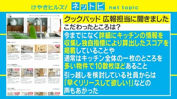 Twitterトレンド入りで話題 クックパッド、キッチン中心に部屋を探せる「たのしいキッチン不動産」を開始 4枚目