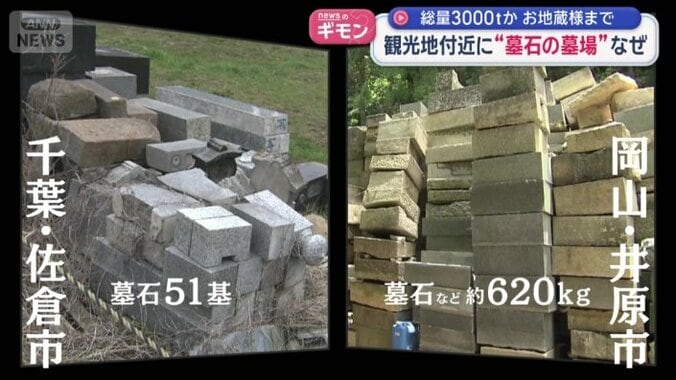他県でも墓石が不法投棄