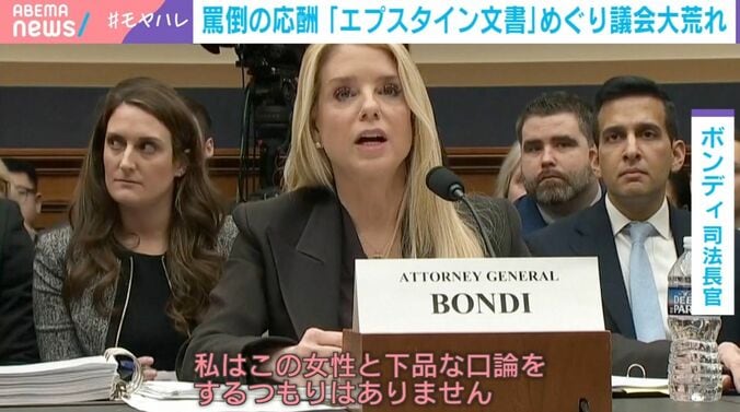 ボンディ司法長官