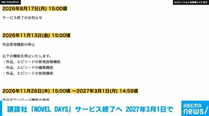 NOVEL DAYSの公式ホームページ
