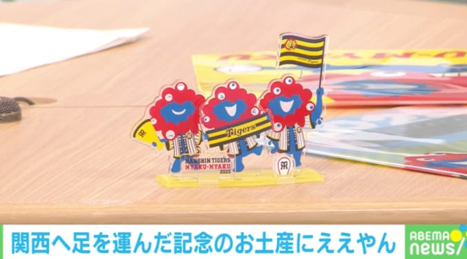 阪神タイガースとのコラボしたミャクミャク