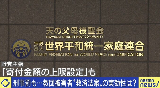 「子供に宗教被害を残したくない…」旧統一教会被害 “新法案”では救済できない？ 元2世信者が語る実効性への懸念 1枚目