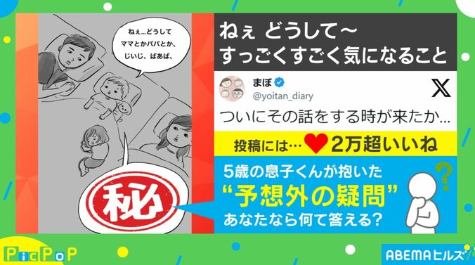 「ねぇ…どうして？」就寝直前の息子が聞いてきた“予想外の疑問”に反響 「とうとう気づいてしまったんですね…」「信者にならないか？」 1枚目