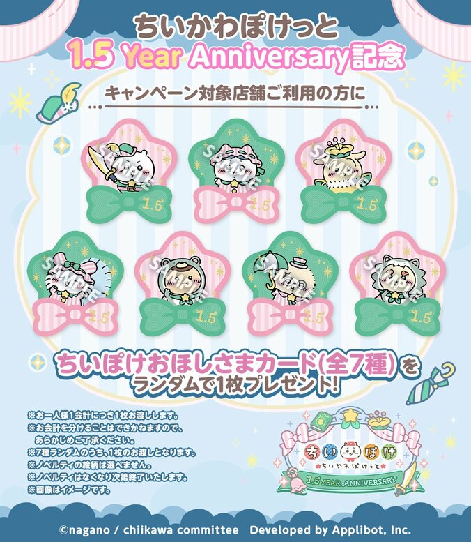 『ちいぽけ』1.5周年記念でピーターパンイベント開催！ちいかわと交流できる「ふれあい」機能も実装 5枚目