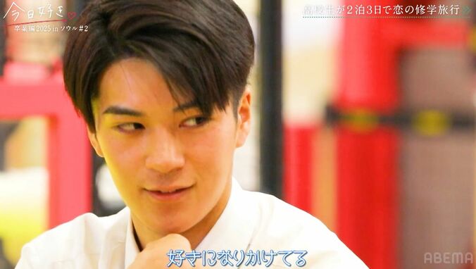 【写真・画像】希空（のあ）「めっちゃ嫉妬深い」「重いって言われる」これまでの恋愛観を気になる男子に明かし…『今日好き』卒業編2025 in ソウル第2話　3枚目