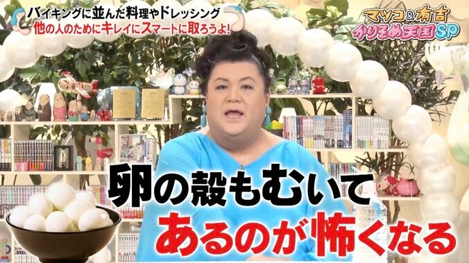 マツコ＆有吉、朝食バイキングでマナー違反する輩に喝！「そういう人がいるから卵の殻がむかれているのも怖くなる」 3枚目