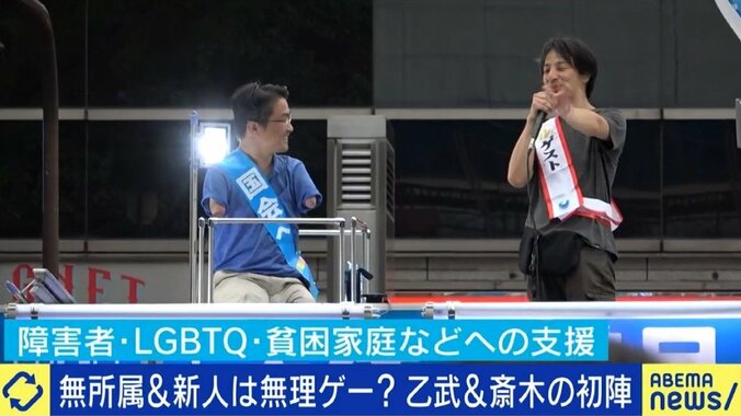 街頭演説を取りやめ「#乙武大行進」に挑んだ乙武洋匡氏と“すべての子どもに1000万円”を掲げた斎木陽平氏が参院選で得たものとは？ 4枚目