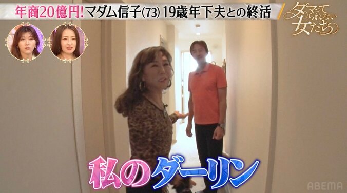 【写真・画像】マダム信子（73）の19歳年下夫に絶賛の声「かっこいい！」　2枚目
