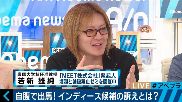 "泡沫"と揶揄も…公認候補との大きな"格差"と闘うインディーズ候補たちの訴え