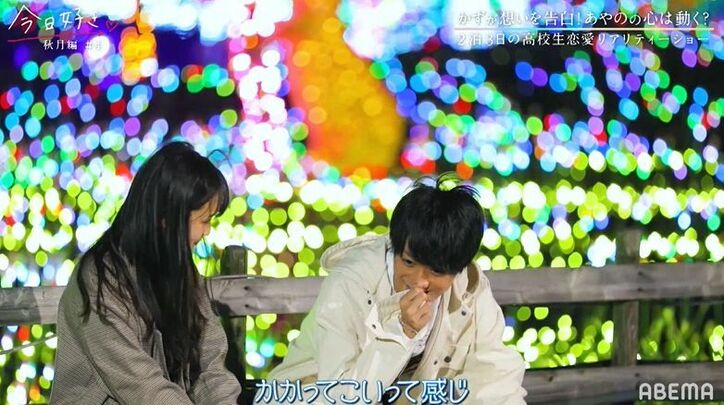 「ごめん、明日でもいい？」好きな女子へ猛アプローチ中に別の女子からも…最後の夜で気まずい展開に『今日好き』秋月編第4話