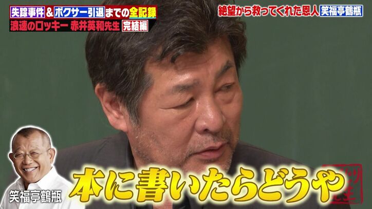 【写真・画像】赤井英和、“生存率20%”の大怪我負った過去明かす「両腕をベッドに拘束されて…」「無の世界」 3枚目