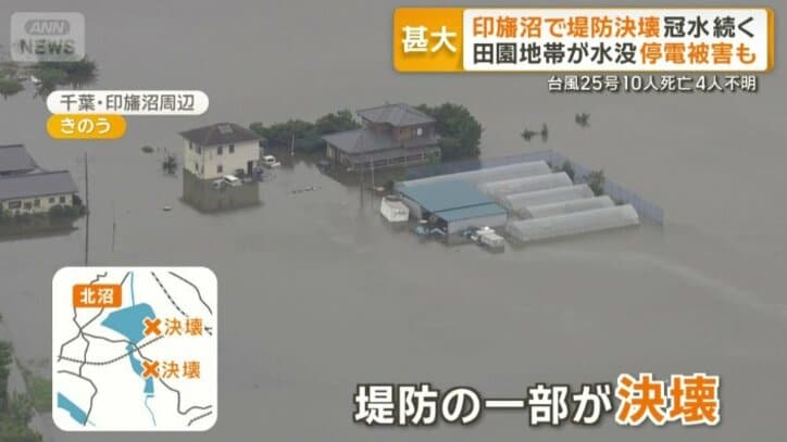 堤防の一部が決壊した千葉・印旛沼周辺