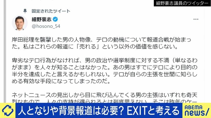 細野議員「テロを手伝っている」 総理襲撃を招いたのは“犯人報道”か