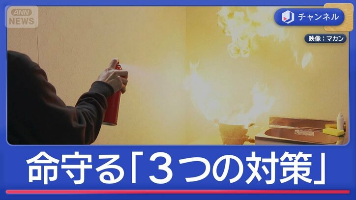 カギは「120秒間の行動」火災から身を守る3つの対策