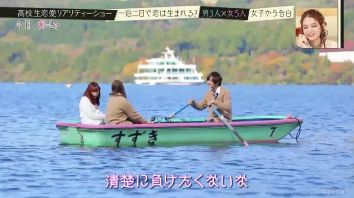 高校生恋愛リアリティショー「今日、好きになりました」　1人の男子をめぐりドロドロ三角関係勃発