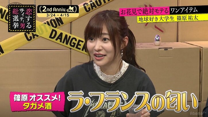 指原莉乃、タガメ酒の香りにうっとり「ラ・フランスの匂い」