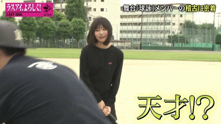 ラスアイメンバーのみ出演の舞台「球詠」舞台裏に密着!小澤愛実が天才的な才能を開花?