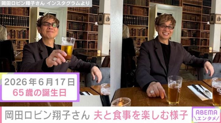 岡田ロビン翔子さん Instagramより