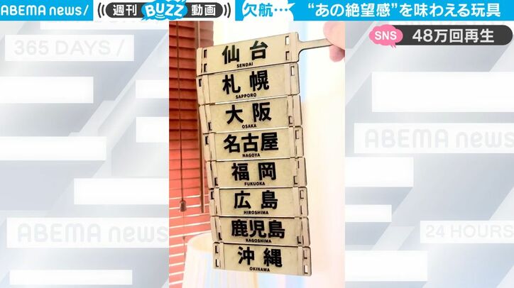 一瞬で“絶望感”が味わえる！ 発想が天才すぎるオモチャが話題に　どこかで見たような気がする…