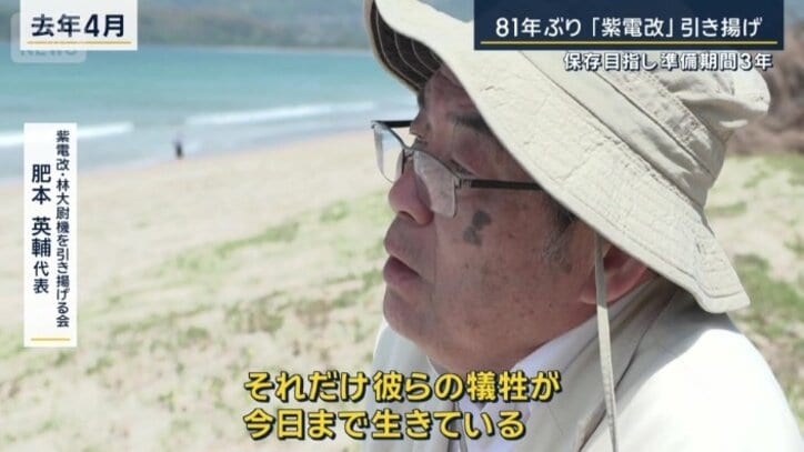 紫電改・林大尉機を引き揚げる会　肥本英輔代表（去年4月）