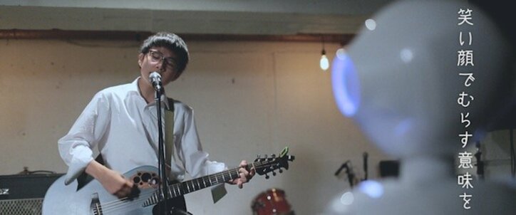 天才高校生・崎山蒼志、Pepperとコラボ！  ゲス極川谷＆くるり岸田ら絶賛のシンガーソングライター