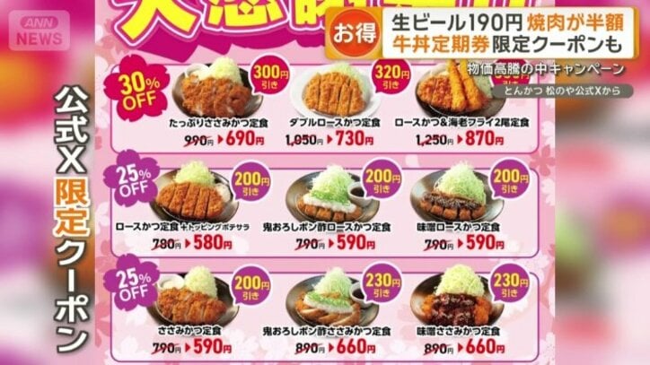 松のやの限定クーポン