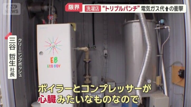 追い打ちとなるのが「ガス」