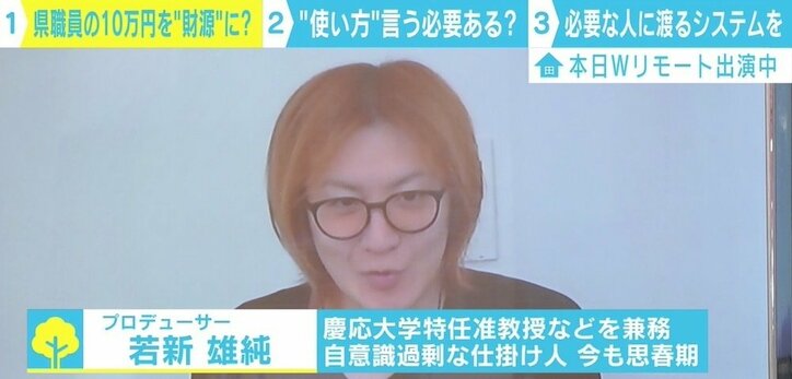 “10万円の使い方”物議 若新雄純氏「それぞれが工夫する“新しい公共”の出番」