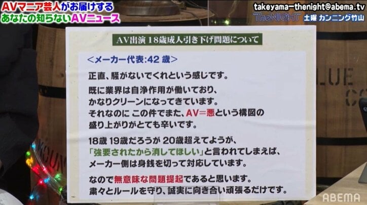 成人年齢引き下げでAV業界はどうなる？ 一連の議論にメーカー代表「正直、騒がないでくれという感じ」「無意味な問題提起」
