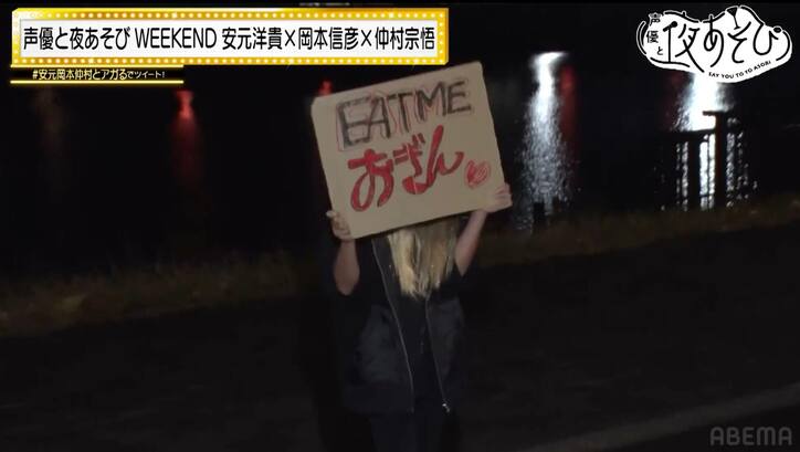 安元洋貴＆岡本信彦＆仲村宗悟がはしご酒！森久保祥太郎扮する金髪美女“おぎんさん”乱入に爆笑【声優と夜あそび】