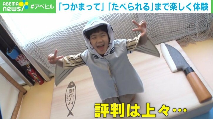 アジに“変身”して「魚離れ」を食い止めろ!? 楽しく学べる沼津市のアトラクションが話題