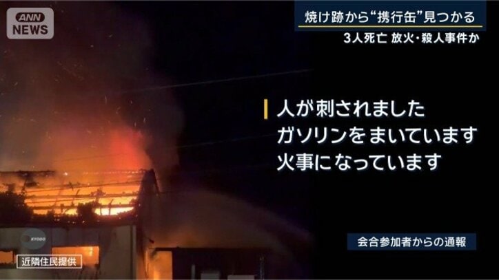 会合参加者からの通報