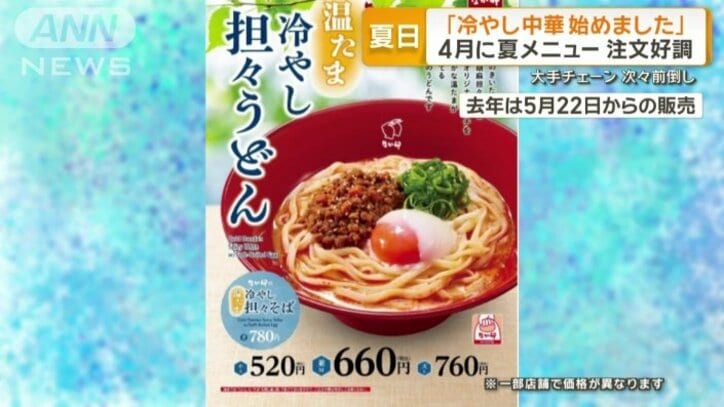 なか卯「冷やし担々うどん」