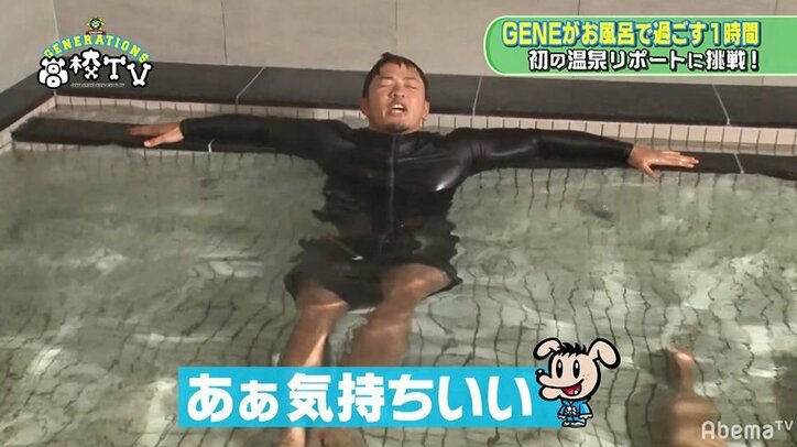 片寄涼太、自身初GENEメンバーとのお風呂に「きもてぃーー!!」とメンディー語録で絶叫