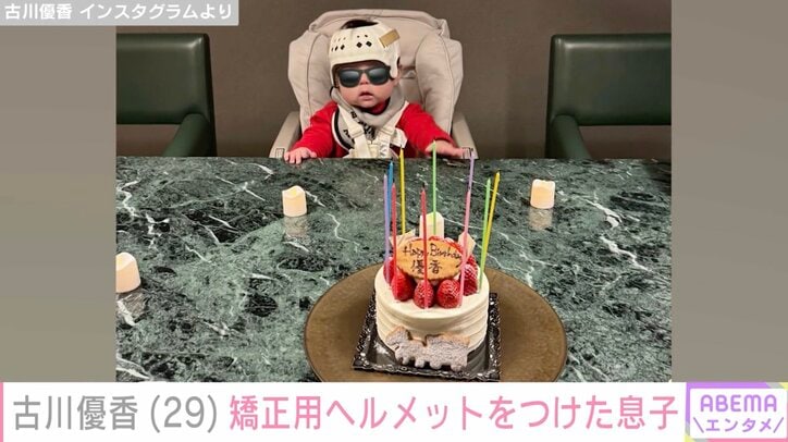 【写真・画像】「レベル3の重症」人気YouTuber古川優香（29）、矯正用ヘルメットをつけた息子の最新ショット　2枚目