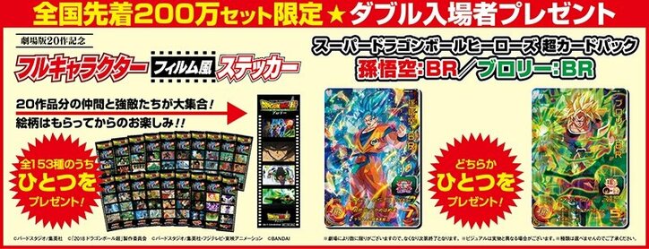 三浦大知の歌に乗せて限界突破のサイヤ人“超”決戦！『ドラゴンボール超 ブロリー』ファイナル予告編映像解禁