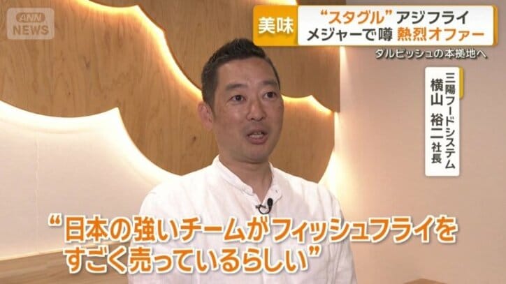三陽フードシステム　横山裕二社長