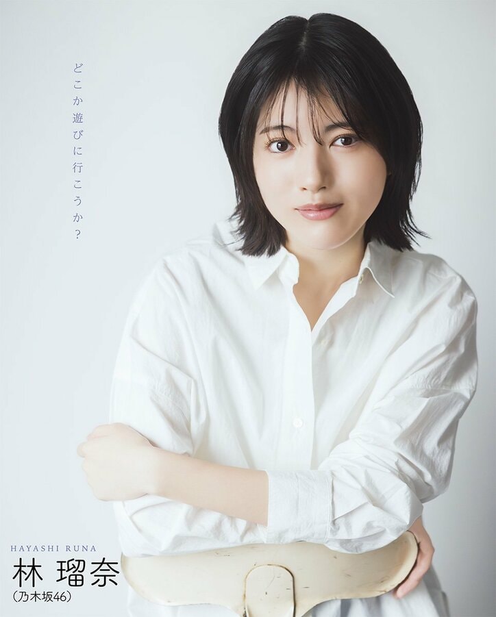 乃木坂46・林瑠奈