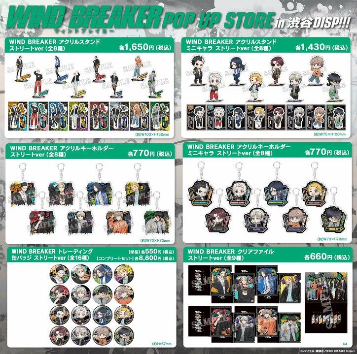 【写真・画像】アニメ『WIND BREAKER』のポップアップイベントが渋谷109で開催！展示や描き下ろしイラストグッズ販売など　4枚目