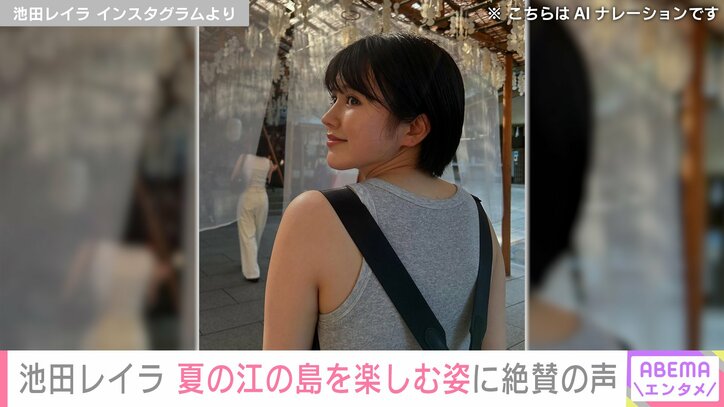 【写真・画像】“水着姿が話題”完熟フレッシュ・池田レイラ（20）、江の島を楽しむプライベートショットに反響「めちゃくちゃ可愛い！冗談じゃない」　1枚目