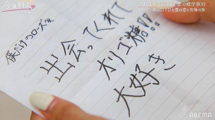 「ずっと一緒にいて」高3男子、ずっと好きだった女子とカップル成立！熱烈ハグで「やっと捕まえた…」『今日好き』セブ島編第4話